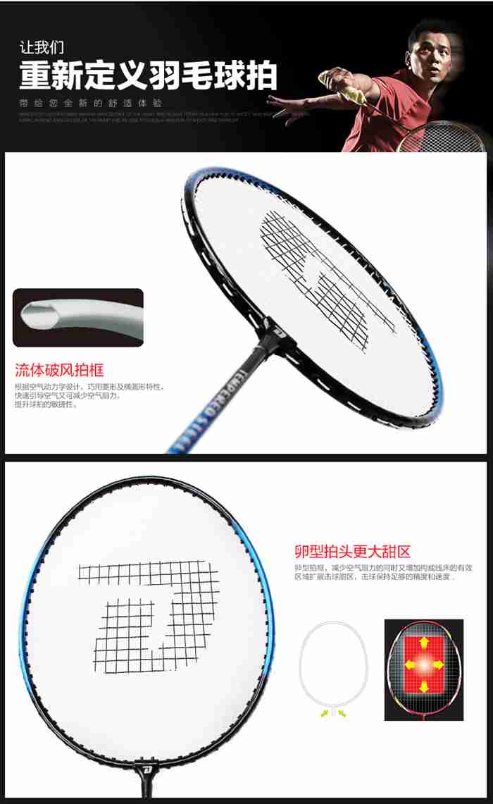 广西快盈VIII体育-羽毛球拍
